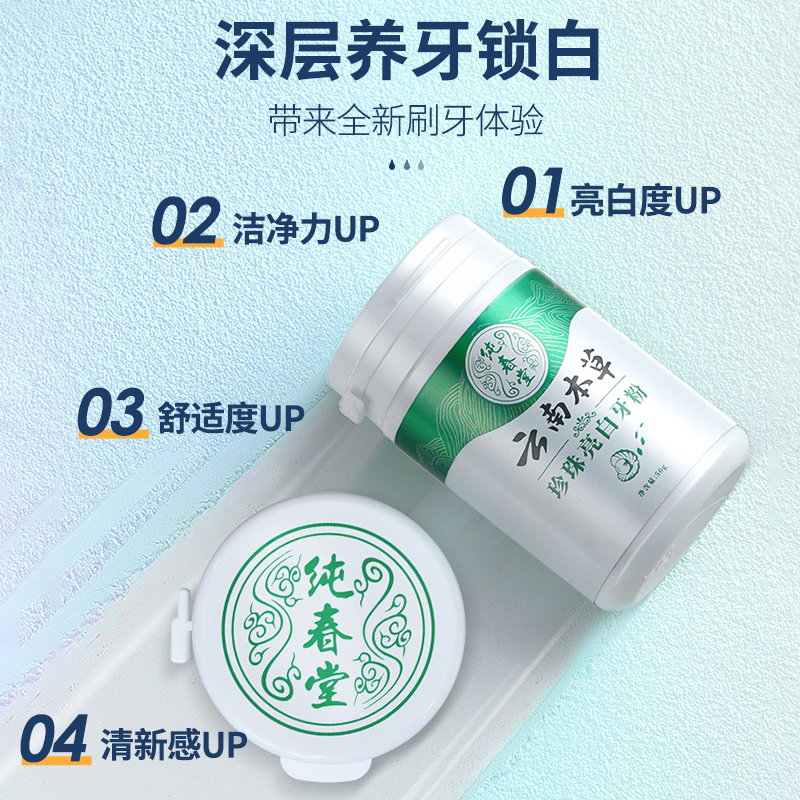 云南本草洗牙亮白速效神器洁牙粉 萃肌蓝居家日用牙粉