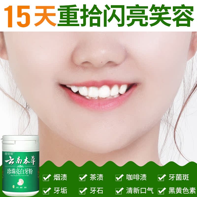 萃肌蓝居家日用专营店云南本草洗牙洁牙粉去黄洗白非美白牙齿神器去亮白变白牙结石污垢2
