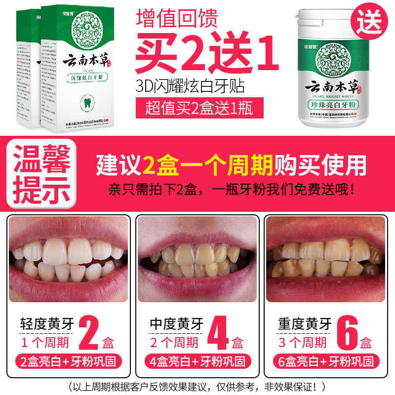 萃肌蓝居家日用专营店云南本草牙贴非美白亮白牙齿去黄洁白牙齿美白神器炫白牙白美牙贴1