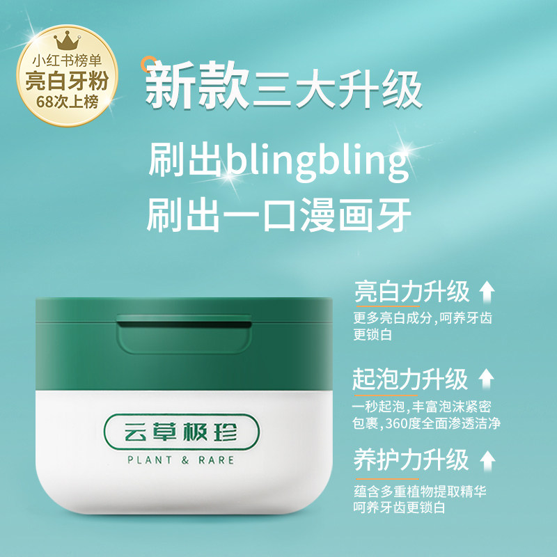 云草极珍洗牙亮白速效去黄牙洁牙粉 萃肌蓝居家日用牙粉