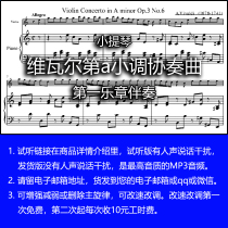 First musical chapter of Vivaldis minor tune Concerto First music accompaniment Please auditable for retweeted retweeted mailbox qq WeChat