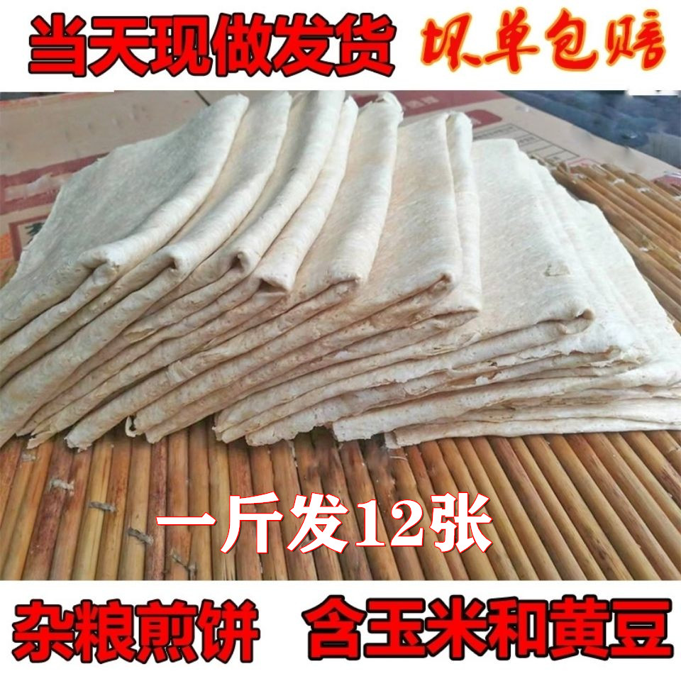 杂粮煎饼山东临沂徐州邳州特产机器石磨小麦粗粮手抓原味即食大饼 - 图0