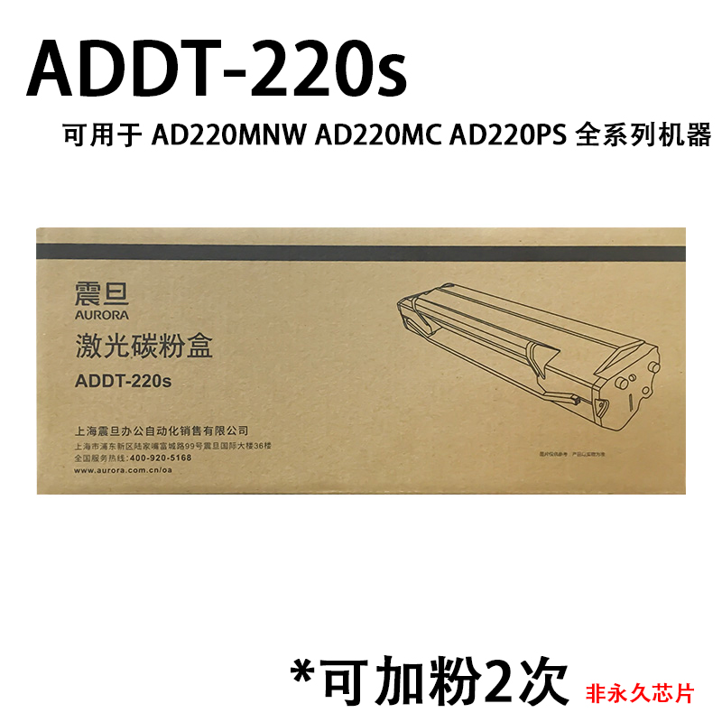 原装 AURORA/震旦 ADDT-220E硒鼓 AD229MWC 220MC AD200PS 碳粉盒 - 图2