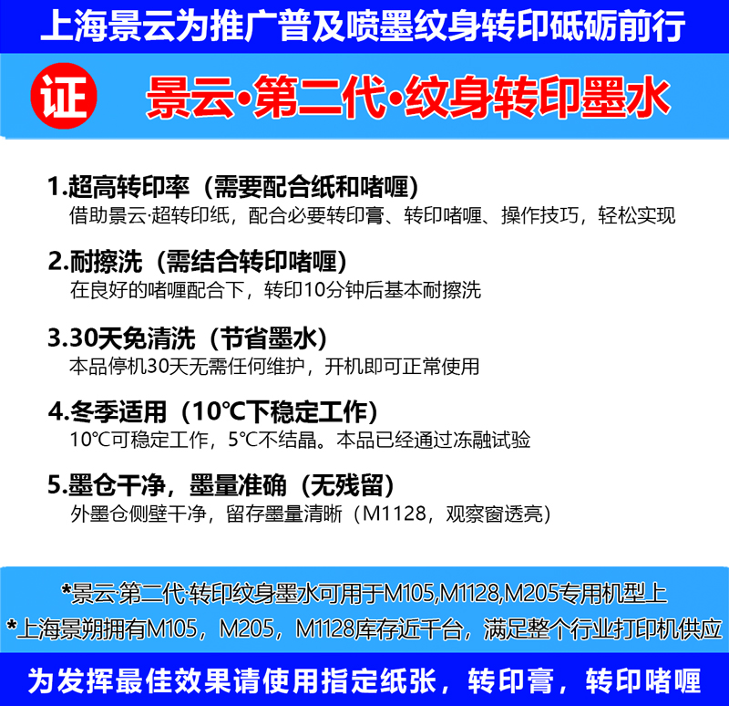 景云转印机M1128打印机M205爱普生M105纹身转印墨水 纹身打印机 - 图3