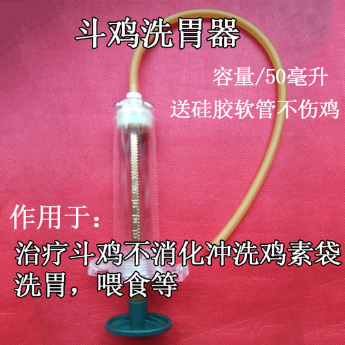斗鸡洗胃器 斗鸡洗胃用品斗鸡斗鸟喂食 - 图1
