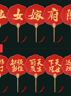 迎亲折扇手写个性定制