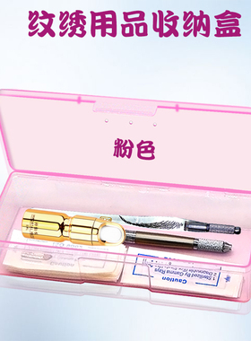 笔盒韩式半永久纹绣笔
