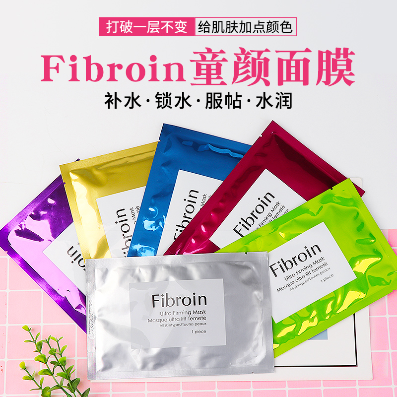 泰国Fibroin童颜三层蚕丝蛋白小F面膜补水保湿提亮肤色女