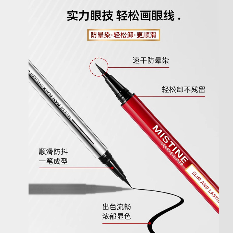 泰国Mistine眼线液笔不晕染防水防汗持久极细新手眼线胶笔蜜丝婷,淘宝优惠券,粉丝福利购,淘宝优惠卷