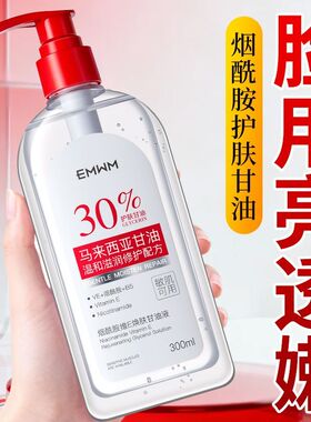 烟酰胺马来西亚甘油妆前打底维e护肤保湿补水官方旗舰店脸部专用