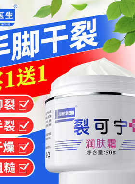 军医生老牌裂可宁防干裂膏护手霜手足滋润保湿补水正品官方旗舰店