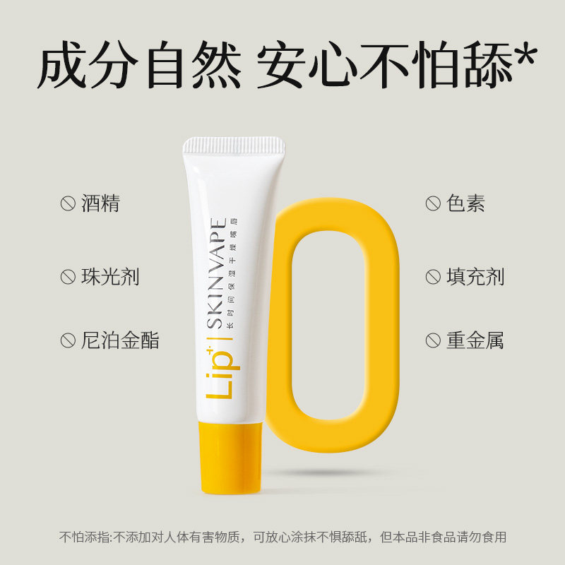 2支|skinvape未来润唇膏女保湿滋润补水防干裂护唇官方正品,淘宝优惠券,粉丝福利购,淘宝优惠卷