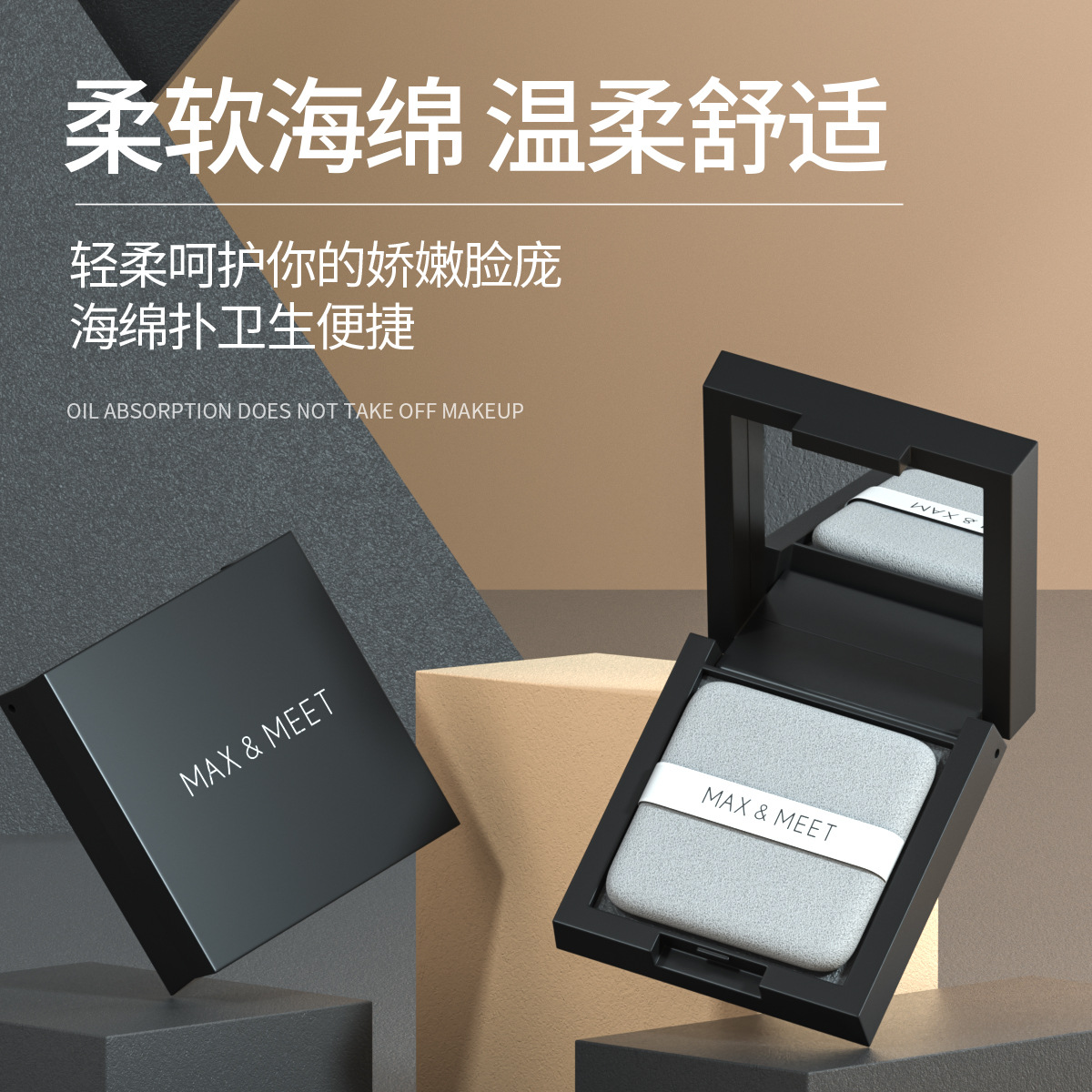 MAX&MEET吸油纸面部女控油春夏清爽吸油面纸去脸油男士带粉扑镜子,淘宝优惠券,粉丝福利购,淘宝优惠卷