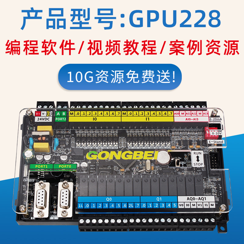 工贝GPU228工控板兼容西门子S7-200替代CPU224XP国产PLC控制器-图0