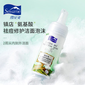 雪完美pxe洁面泡沫/慕斯洗面奶 清爽控油洁面泡沫150ml官方正品