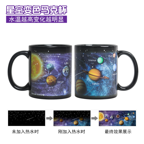 星辰大海杯 星空宇宙杯子加热变色杯网红陶瓷杯创意马克水杯男女