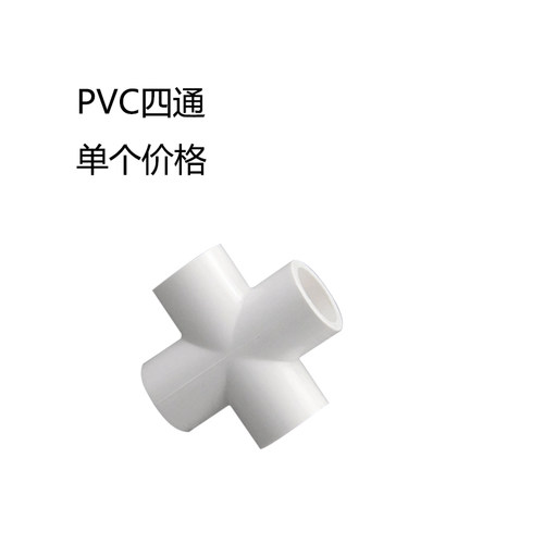PVC四通32mm PVC给水管配件 塑料白色四通 UPVC平面四通 等径四通 - 图0