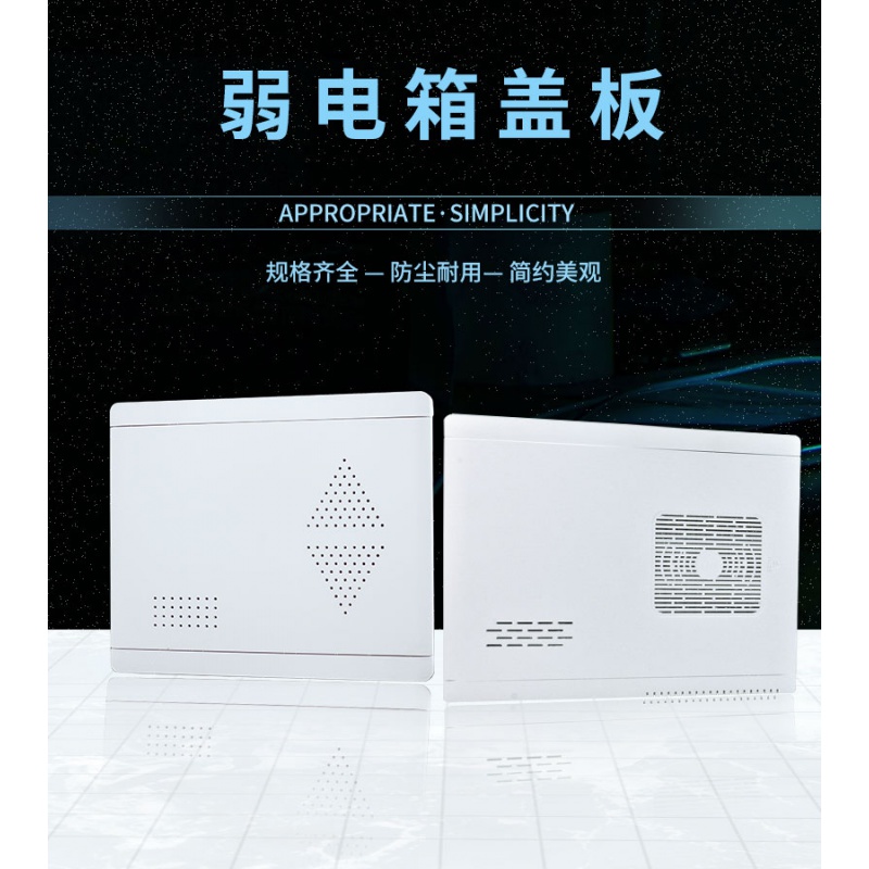 多媒体盖板弱电箱盖子ABS塑料面板 300*400光纤电箱盖200*300面板