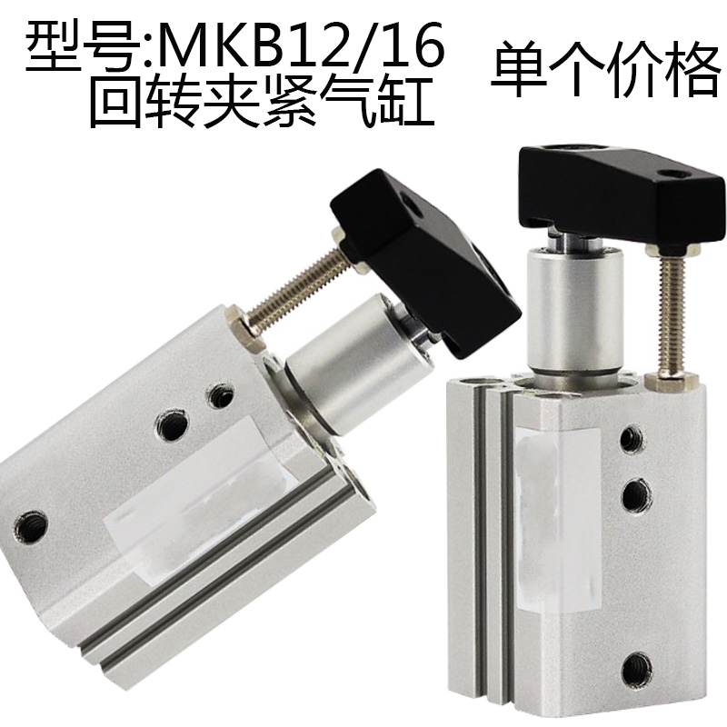 90度旋转气缸 回转夹紧气缸MKB12/16*10LZ/20LZ/30LZ/10RZ/20RZ