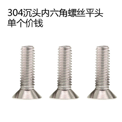 304沉头内六角螺丝平头内六角M4x10不锈钢平机螺丝 - 图1