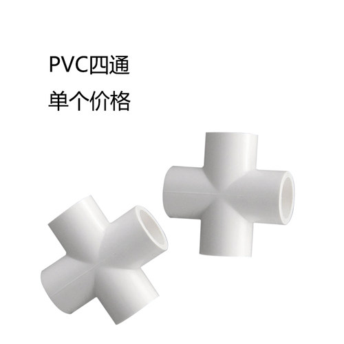 PVC四通32mm PVC给水管配件 塑料白色四通 UPVC平面四通 等径四通 - 图1