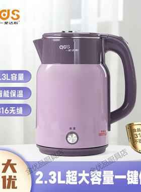 爱达斯2.3L大容量保温双层防烫316钢电热水壶烧水壶