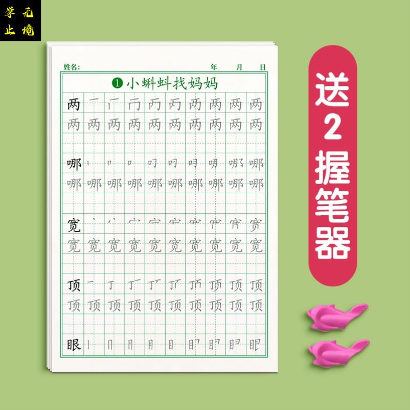 上下册一二三四五六年级识字表小学生楷书临慕字帖硬笔每日一练书