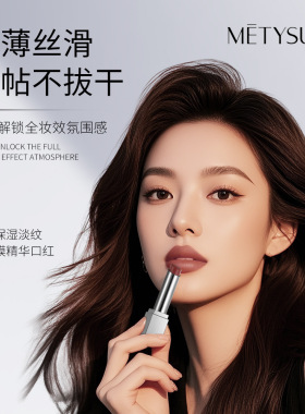 美媞秀补水保湿淡纹仿生膜精华口红水光滋润不易沾杯持妆清透美妆