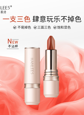 HANLEES/韩莉诗丝绒雾感三色口红