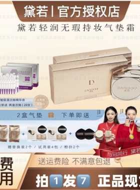 【官方旗舰】黛若小羊皮柔雾养肤持妆气垫霜新品气垫官旗直播同款