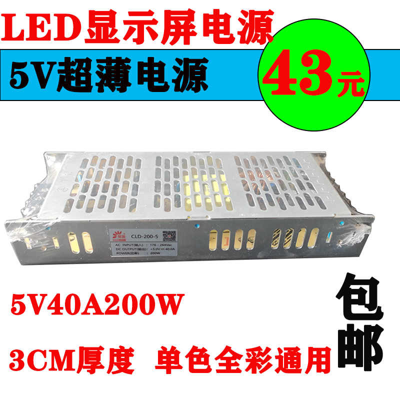 LED显示屏电源5V40A200W单色电源开关电源200w5v门口走字屏5v电源 - 图1