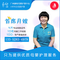 Guangzhou Kangyue Maternal and Child Professional Reputation Good Monthly Sister-in-law Li Yuet-sisis 10 Years Experience Guangdong Roding