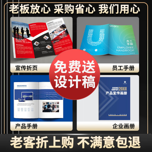 画册印刷A4A5宣传单印制彩页传单海报免费设计制作企业广告打印三折页宣传册定做dm页商务广告单双面定制印刷 - 图0