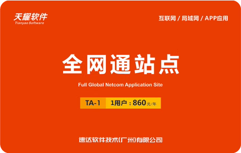 速达全网通站点速达v3/v30/v300/v5/v50/v7系列全局续费卡拍下180 - 图0