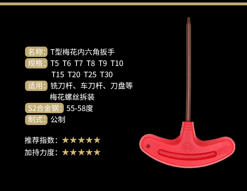 梅花扳手T6T8T10T15T20T25T型扳手数控刀杆刀盘刀片梅花红旗扳手-图0
