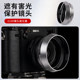 Suitable for Fuji X100 series filters