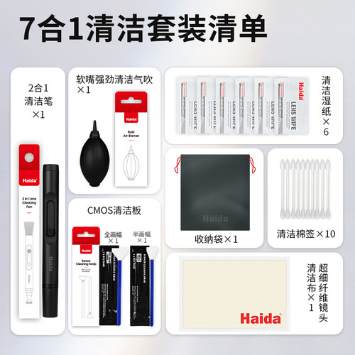 Haida海大相机清洁套装清洁清洗工具神器单反镜头传感器cmos清理气吹清洁棒 - 图2