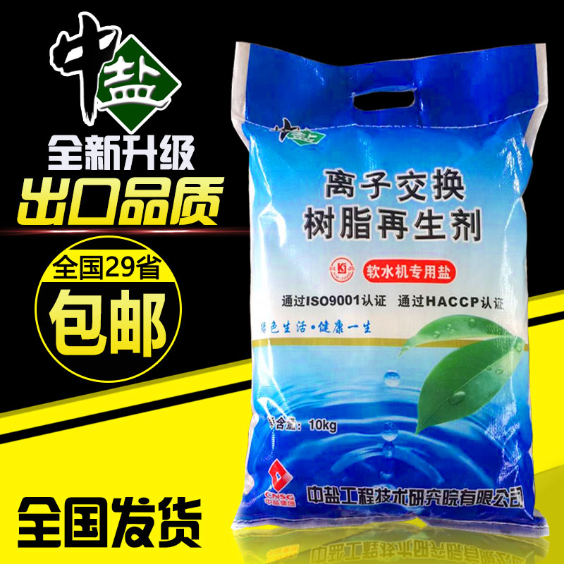 再生盐软水机专用盐家用软水机通用 10kg 出口中盐品质新升级软水盐 再生盐软水机专用盐家用软水机通用 10kg 出口中盐品质新升级软水盐