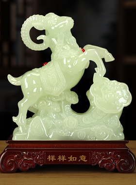 玉石招财羊摆件羊年贺岁家居装饰