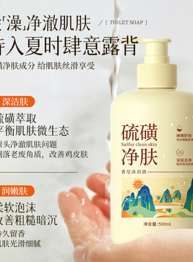 欧丽琦硫磺净肤香皂沐浴液500ml香氛润肤深洁肤补水持久留香