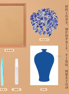 青花瓷相框画diy材料新中式手工制作半成品陶瓷碎片拼接画母亲节