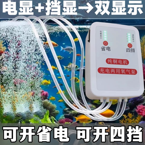 充电两用 氧气泵增氧泵增氧机 充氧泵打氧机鱼缸钓鱼气泵增氧气泵 - 图0