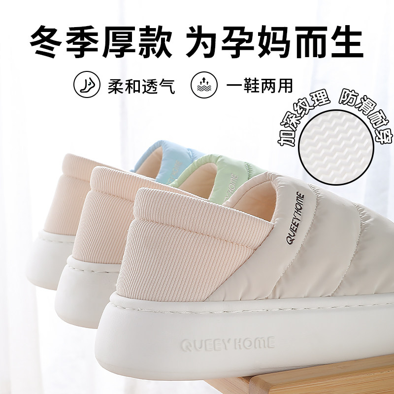 孕妇棉拖鞋女士秋冬季包跟2025新款室内家居用保暖防水两穿月子鞋,淘宝优惠券,粉丝福利购,淘宝优惠卷