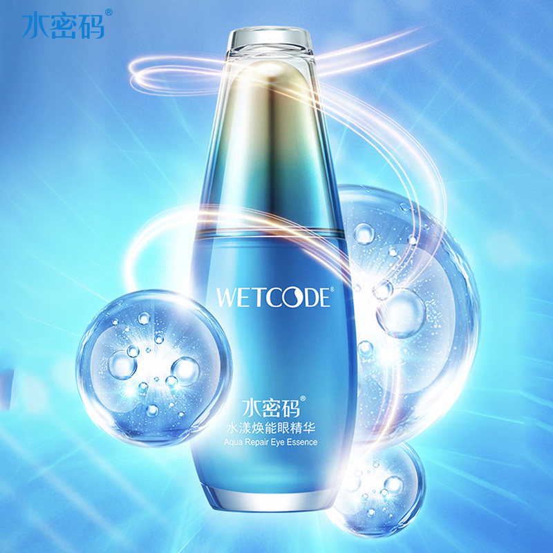 水密码海洋源萃水漾焕能眼精华眼霜 晓昕化妆品眼部精华