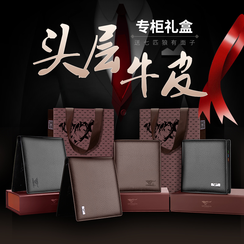新款软皮潮款钱夹 2018 七匹狼钱包男真皮男士短款超薄青年学生皮夹 新款软皮潮款钱夹 2018 七匹狼钱包男真皮男士短款超薄青年学生皮夹