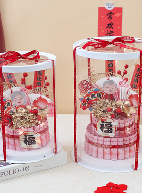 DIY有钱花土豪礼盒祝寿送长辈