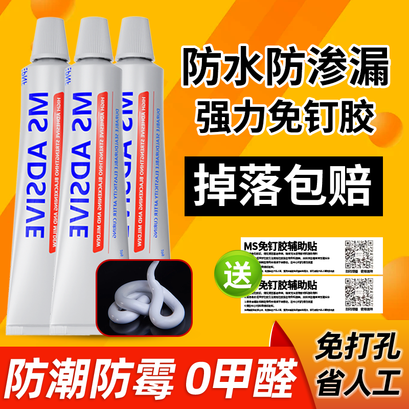 ms免钉胶免打孔毛巾架胶水强力胶泥卫生间挂件专用防水无甲醛,淘宝优惠券,粉丝福利购,淘宝优惠卷