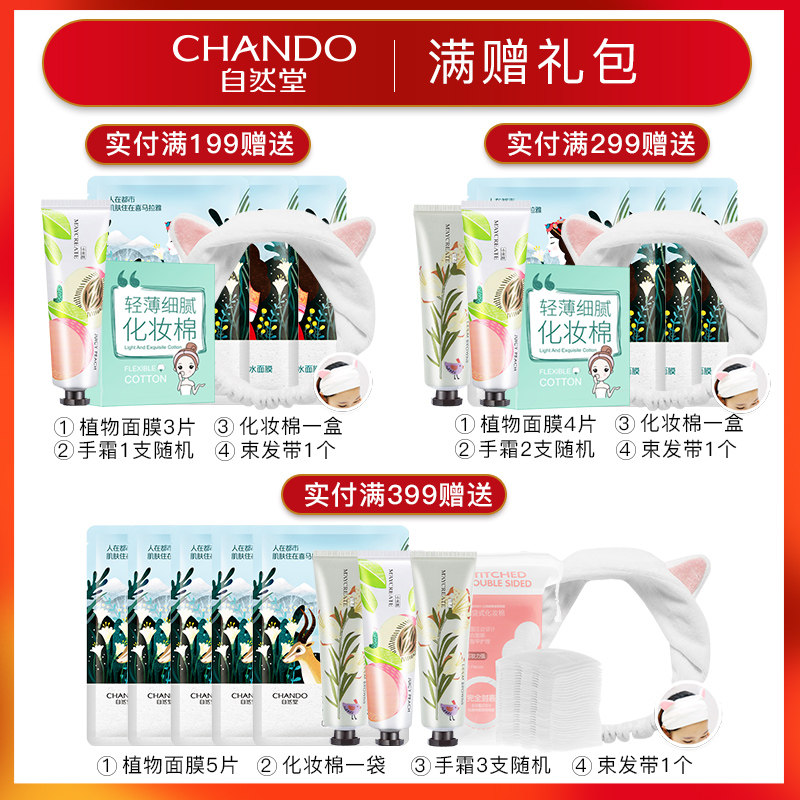 chando /自然堂喜马拉雅百科面膜 夭桃化妆品贴片面膜
