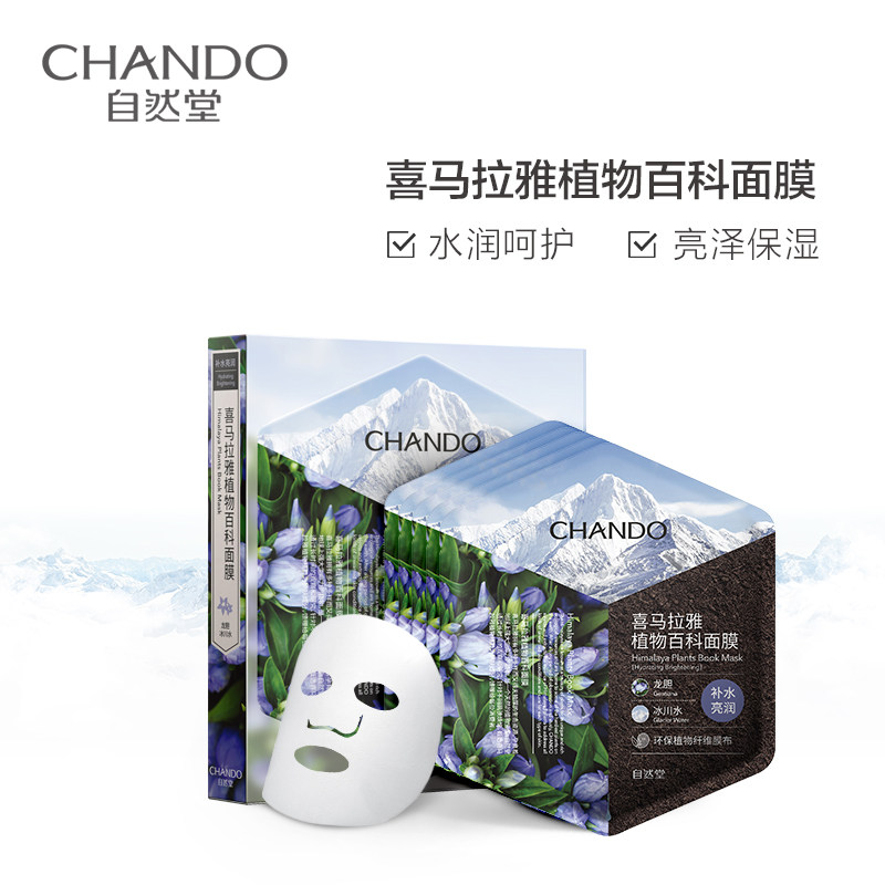 chando /自然堂喜马拉雅百科面膜 夭桃化妆品贴片面膜