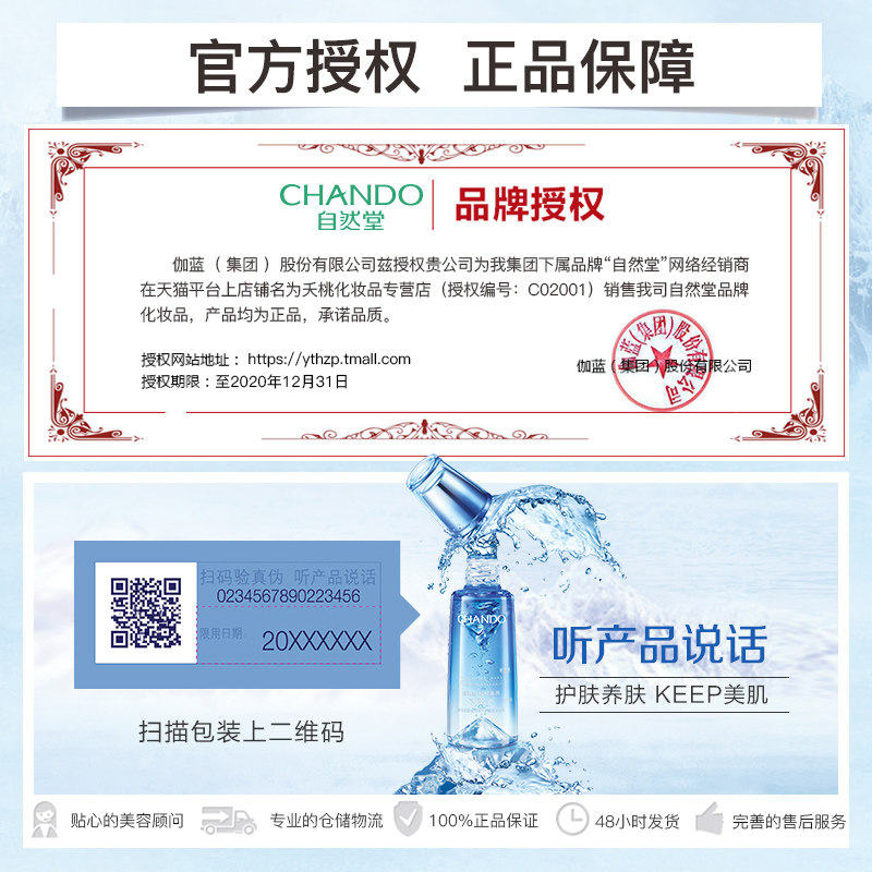 chando /自然堂喜马拉雅百科面膜 夭桃化妆品贴片面膜